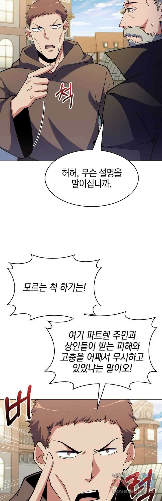 오늘도 훔치러 갑니다 21화 23