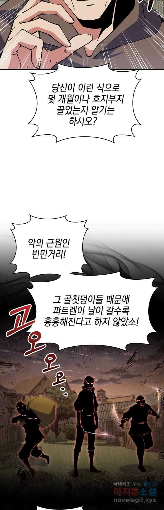 오늘도 훔치러 갑니다 21화 24