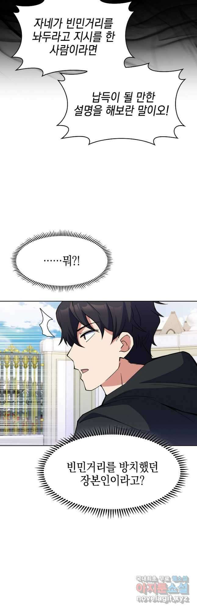 오늘도 훔치러 갑니다 21화 25