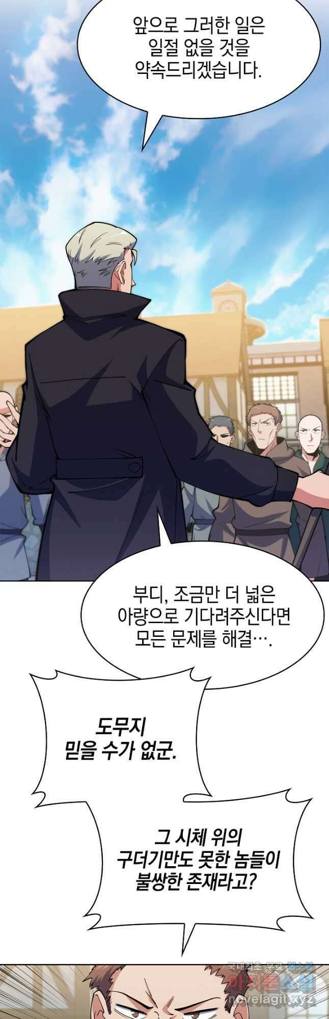 오늘도 훔치러 갑니다 21화 32