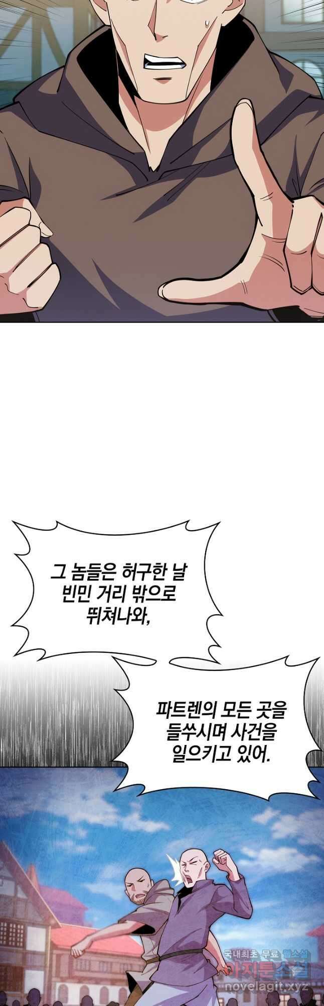 오늘도 훔치러 갑니다 21화 33