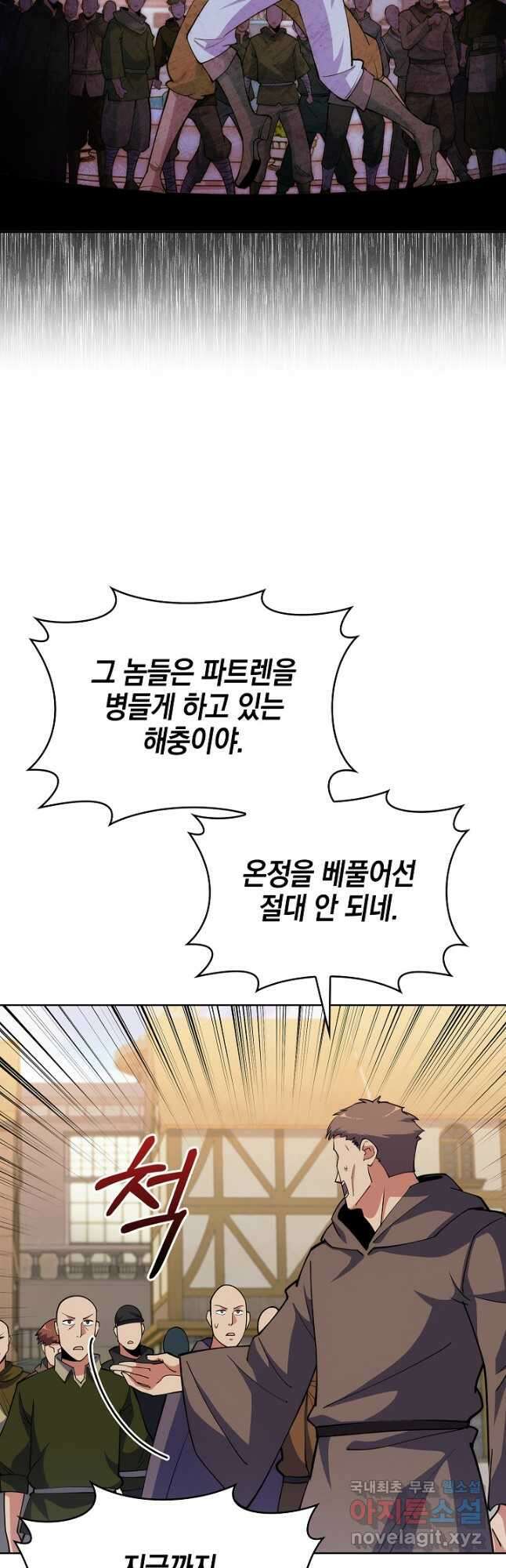 오늘도 훔치러 갑니다 21화 34