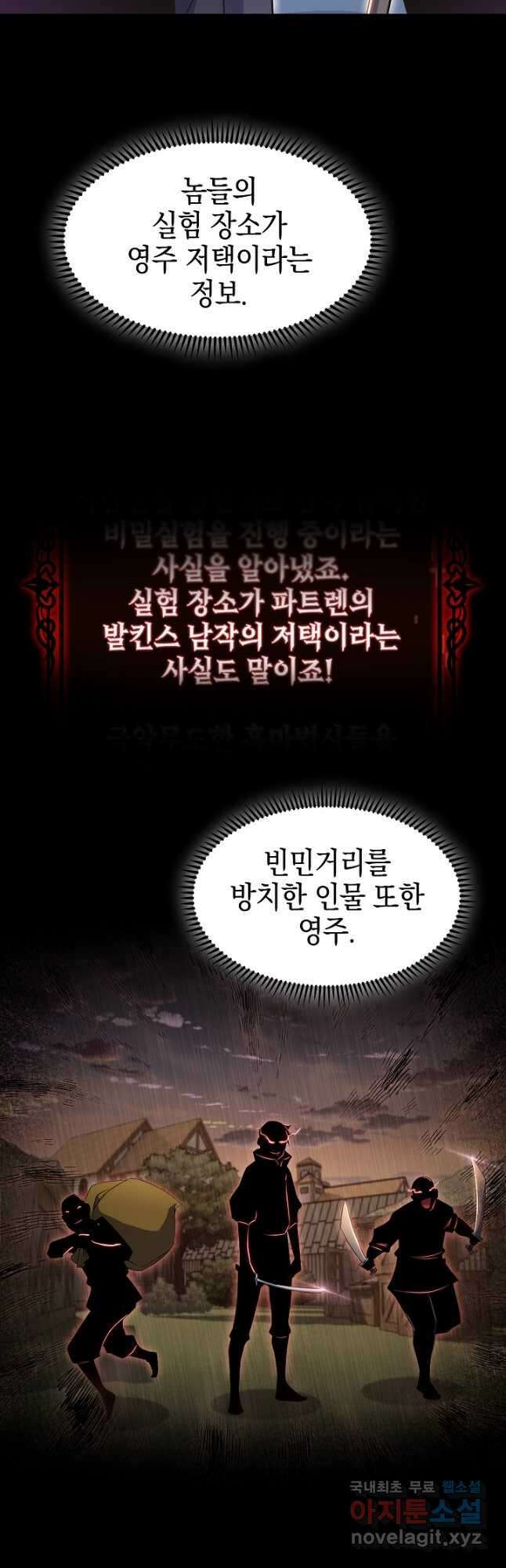 오늘도 훔치러 갑니다 21화 38