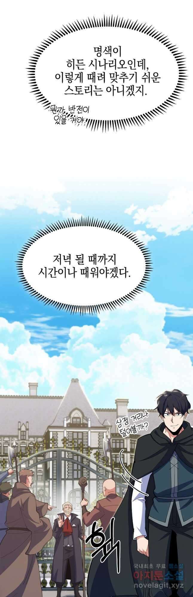 오늘도 훔치러 갑니다 21화 42