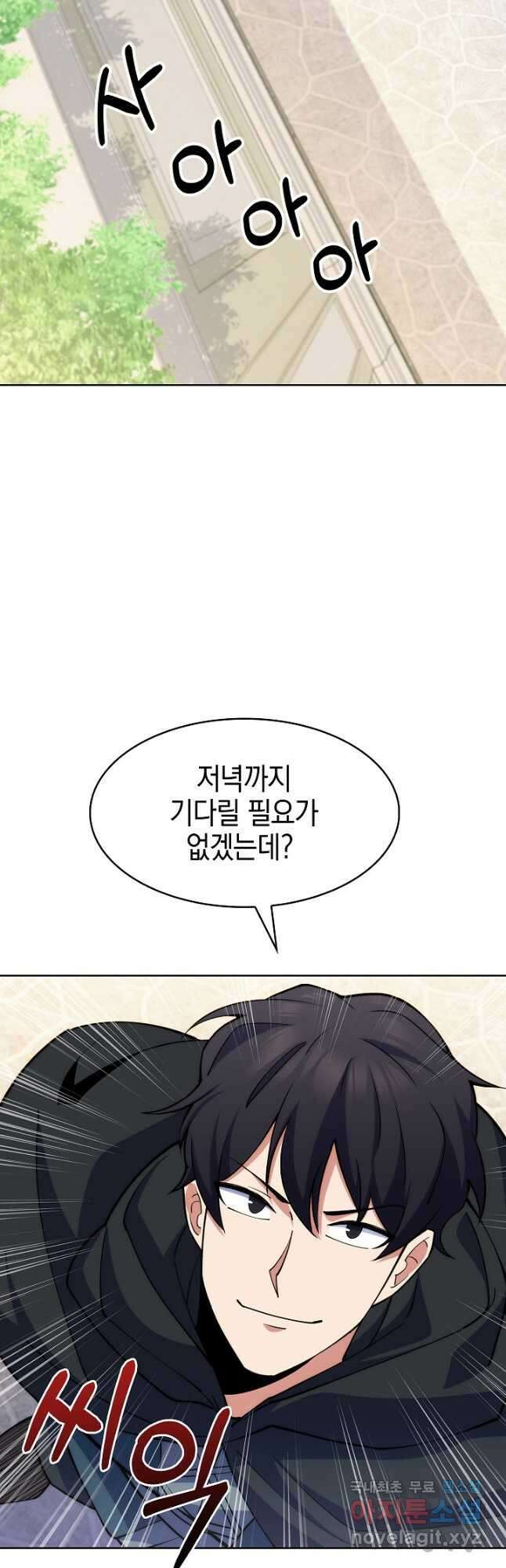 오늘도 훔치러 갑니다 21화 57