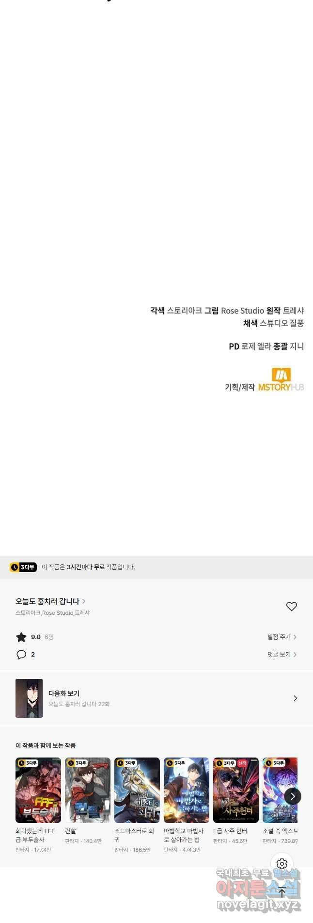 오늘도 훔치러 갑니다 21화 58