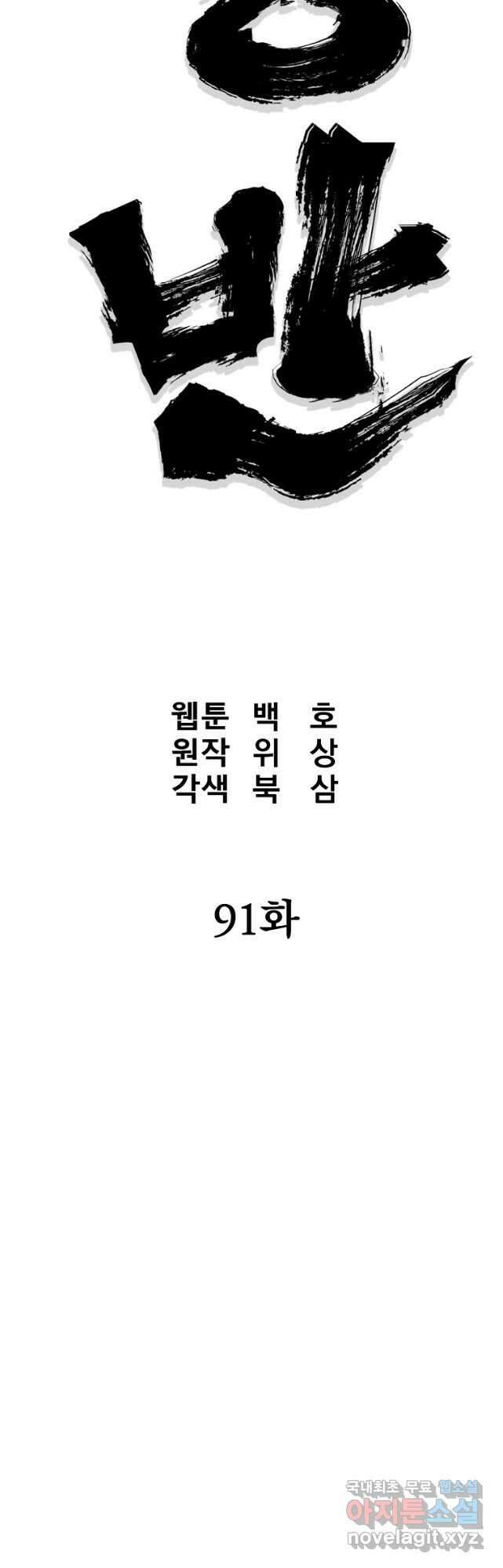 대영반 91화 14