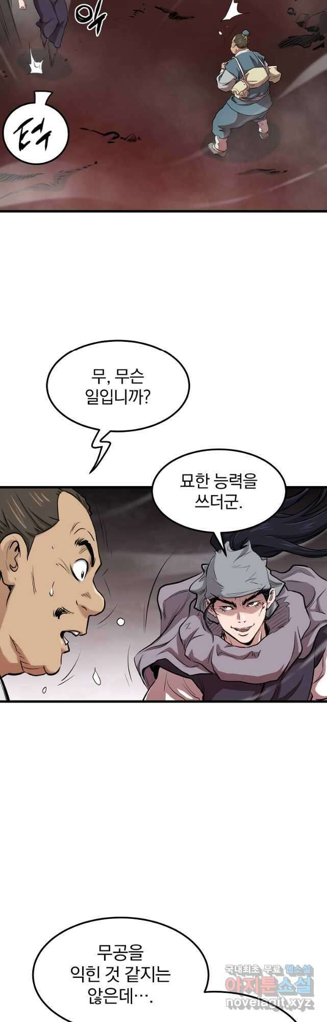 대영반 91화 17