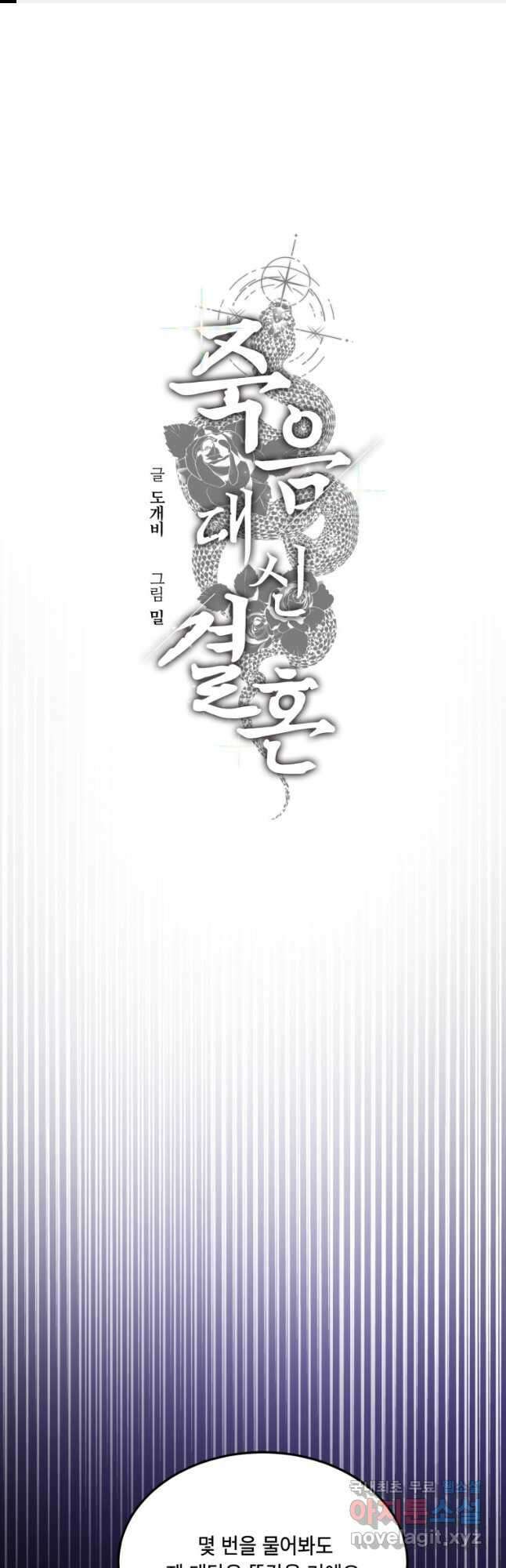 죽음 대신 결혼 69화 1