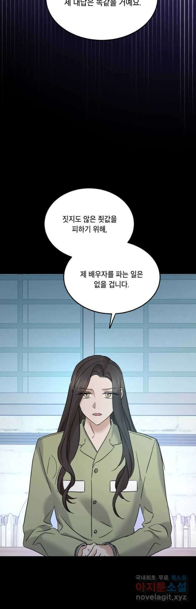 죽음 대신 결혼 69화 2