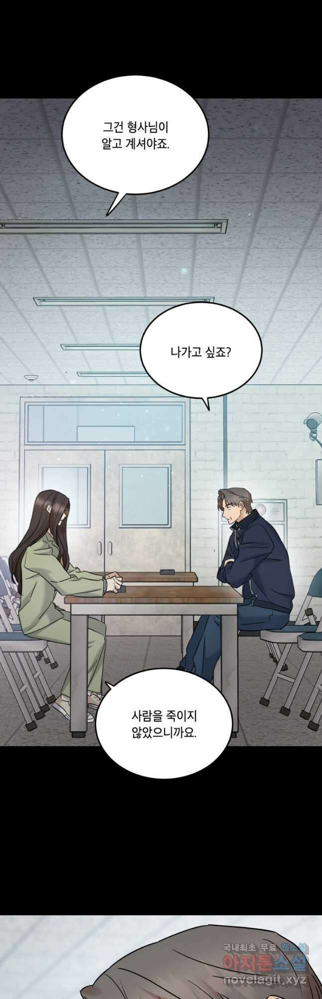 죽음 대신 결혼 69화 7