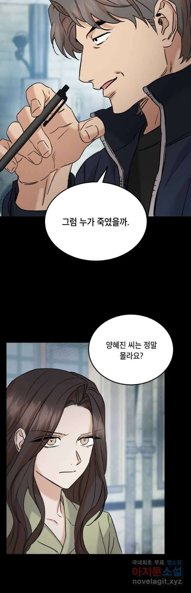 죽음 대신 결혼 69화 8