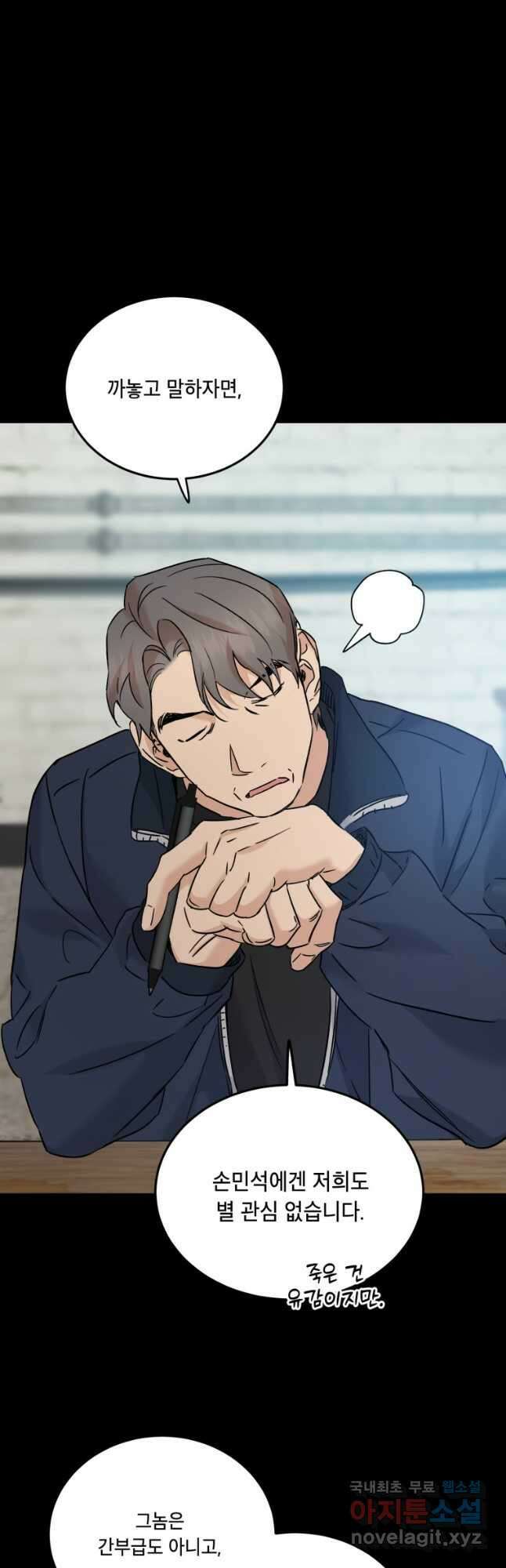 죽음 대신 결혼 69화 9