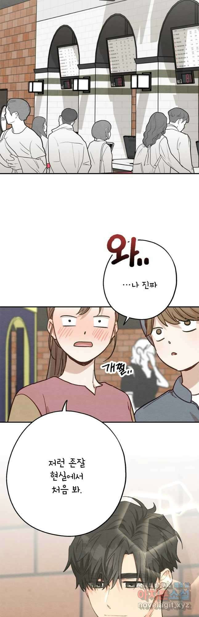 눈부시게 빛나는 99화 2