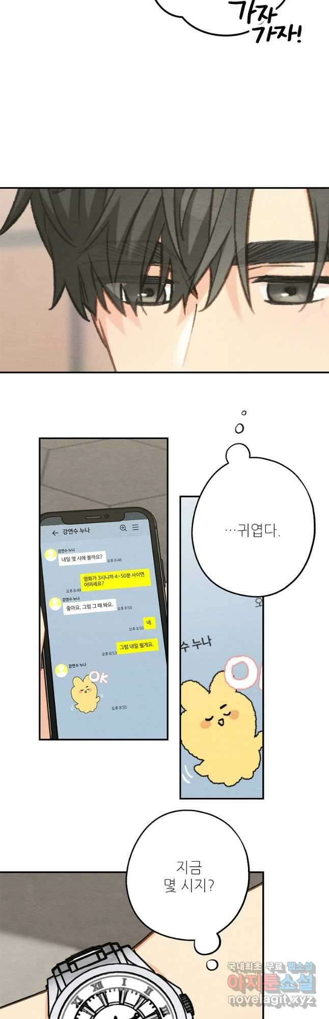 눈부시게 빛나는 99화 4