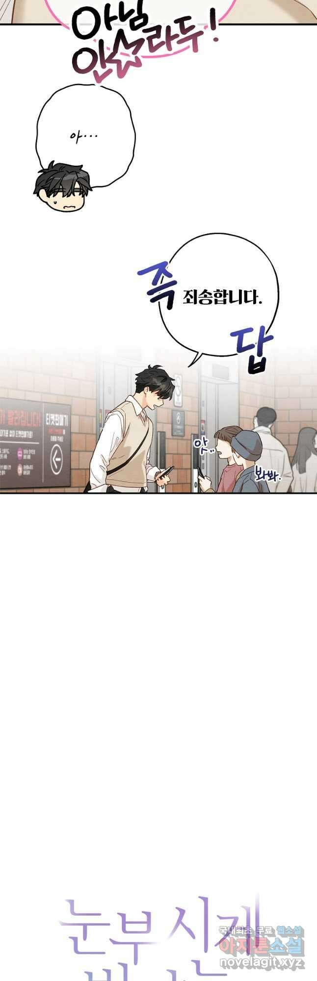 눈부시게 빛나는 99화 6