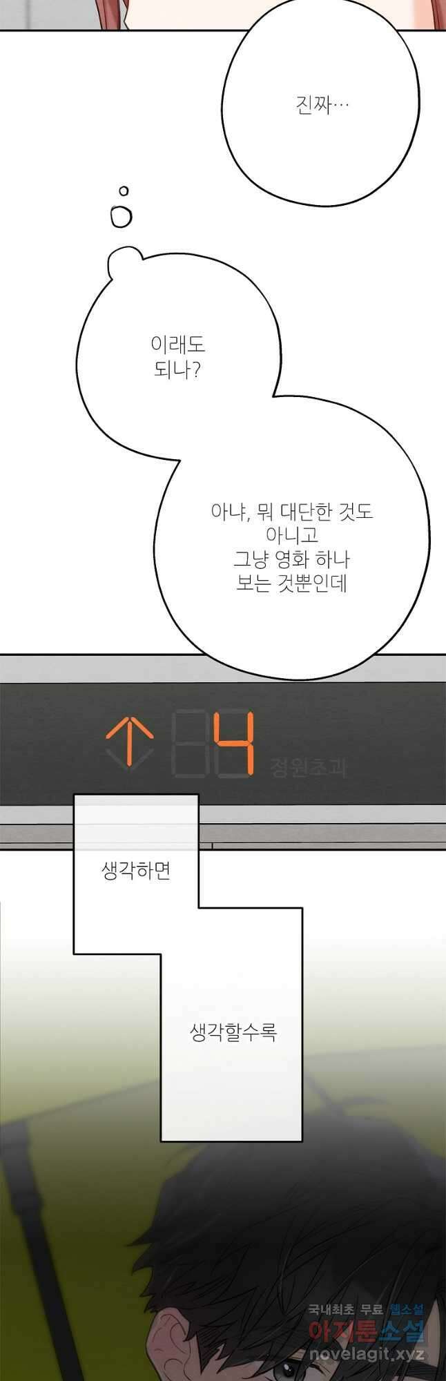 눈부시게 빛나는 99화 8