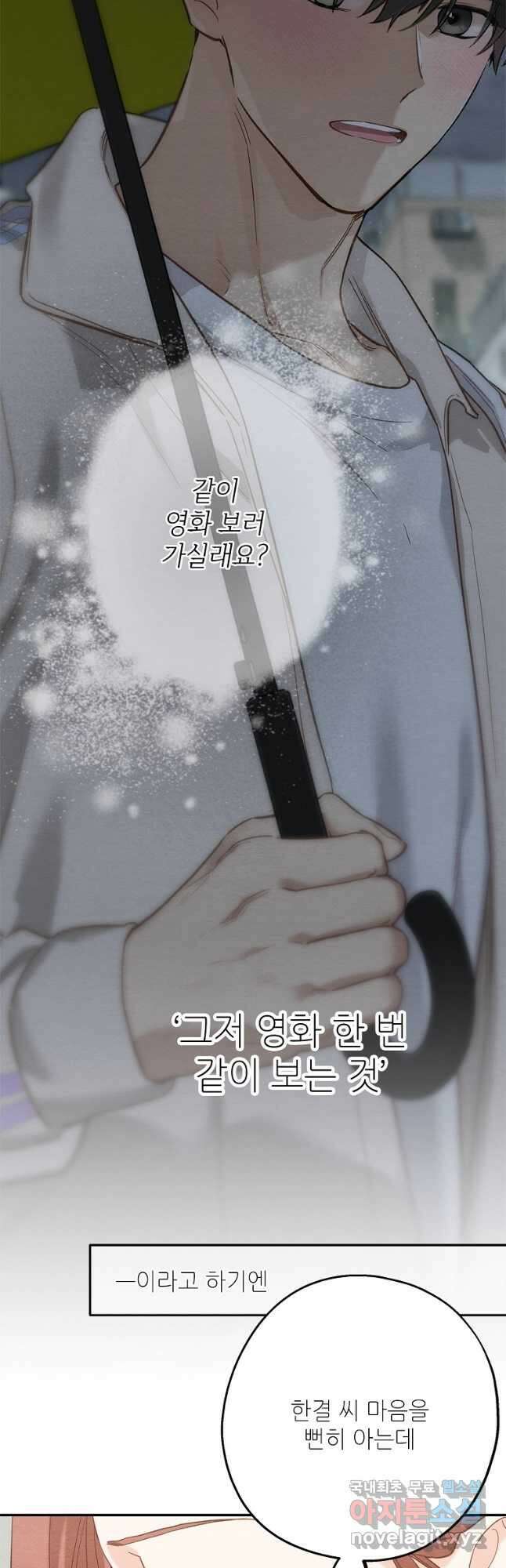 눈부시게 빛나는 99화 9