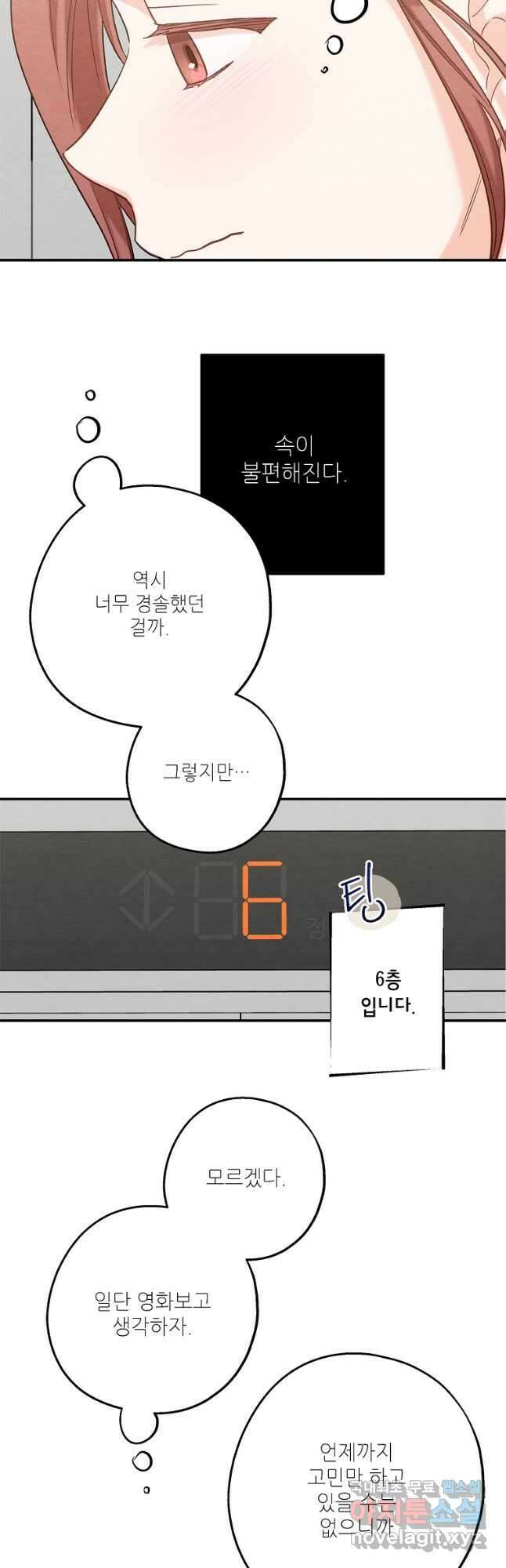 눈부시게 빛나는 99화 10