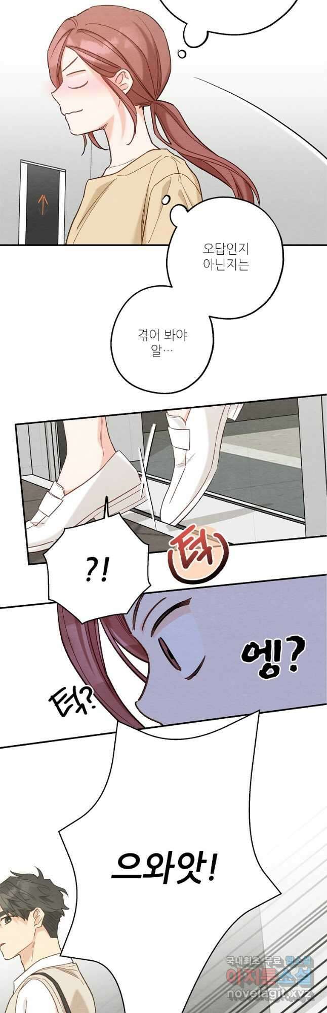 눈부시게 빛나는 99화 11