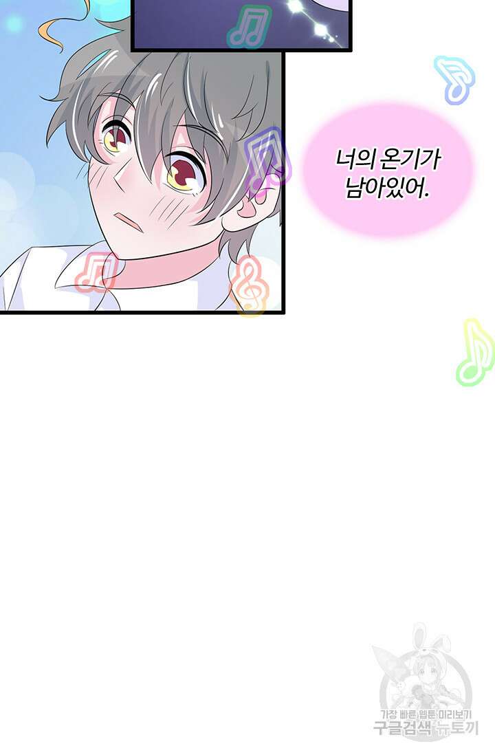 나 좀 빌려주세요 34화 2
