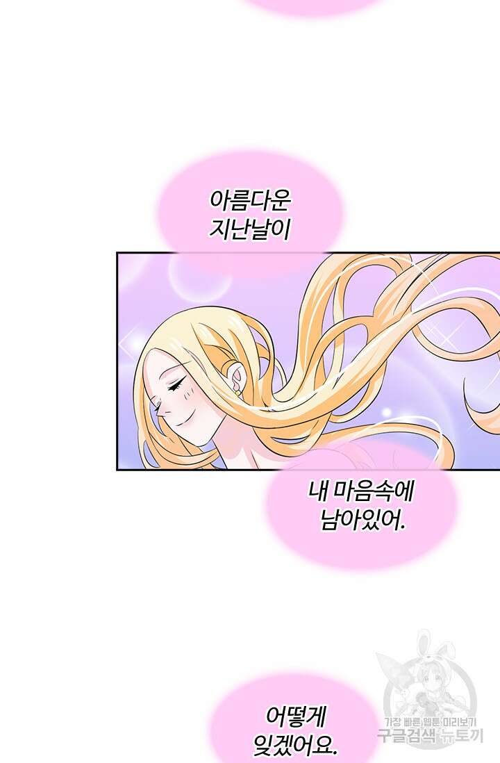 나 좀 빌려주세요 34화 5
