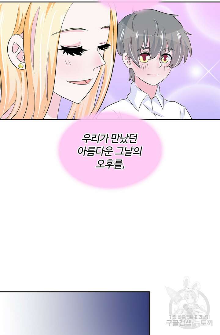 나 좀 빌려주세요 34화 6