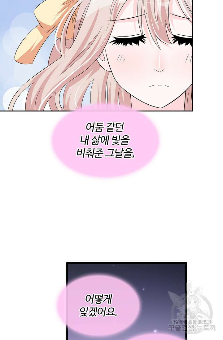 나 좀 빌려주세요 34화 8