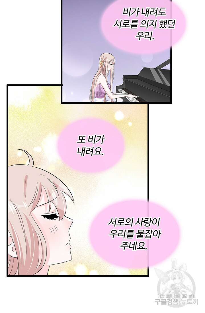 나 좀 빌려주세요 34화 9