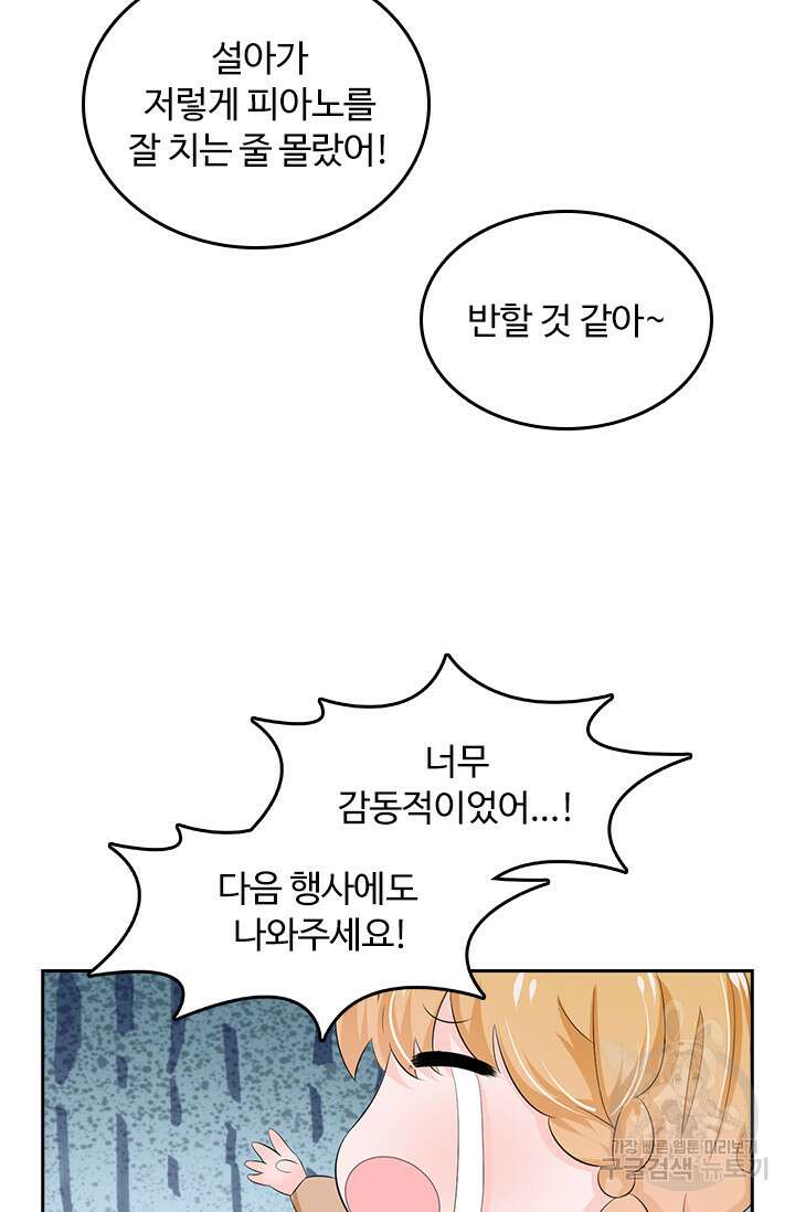 나 좀 빌려주세요 34화 13