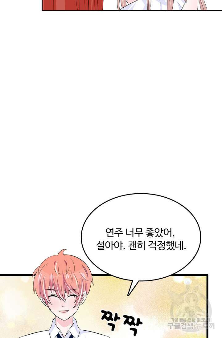 나 좀 빌려주세요 34화 16