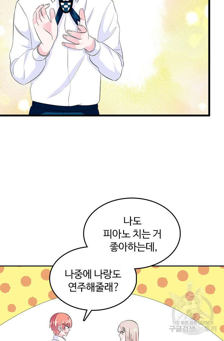 나 좀 빌려주세요 34화 17