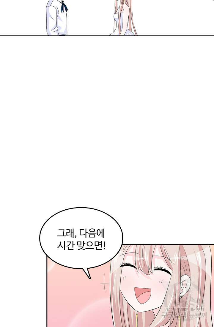 나 좀 빌려주세요 34화 18