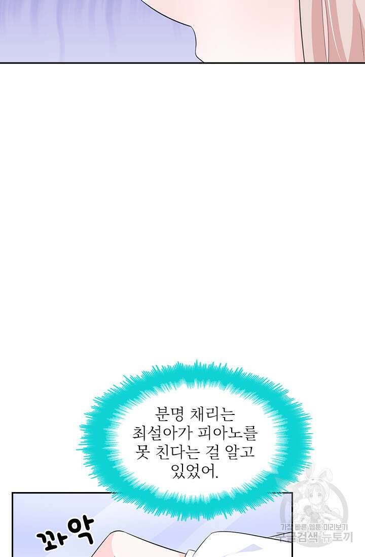 나 좀 빌려주세요 34화 32