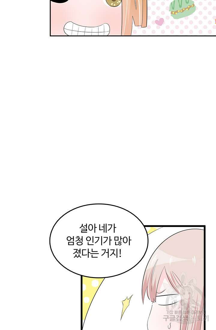 나 좀 빌려주세요 34화 36