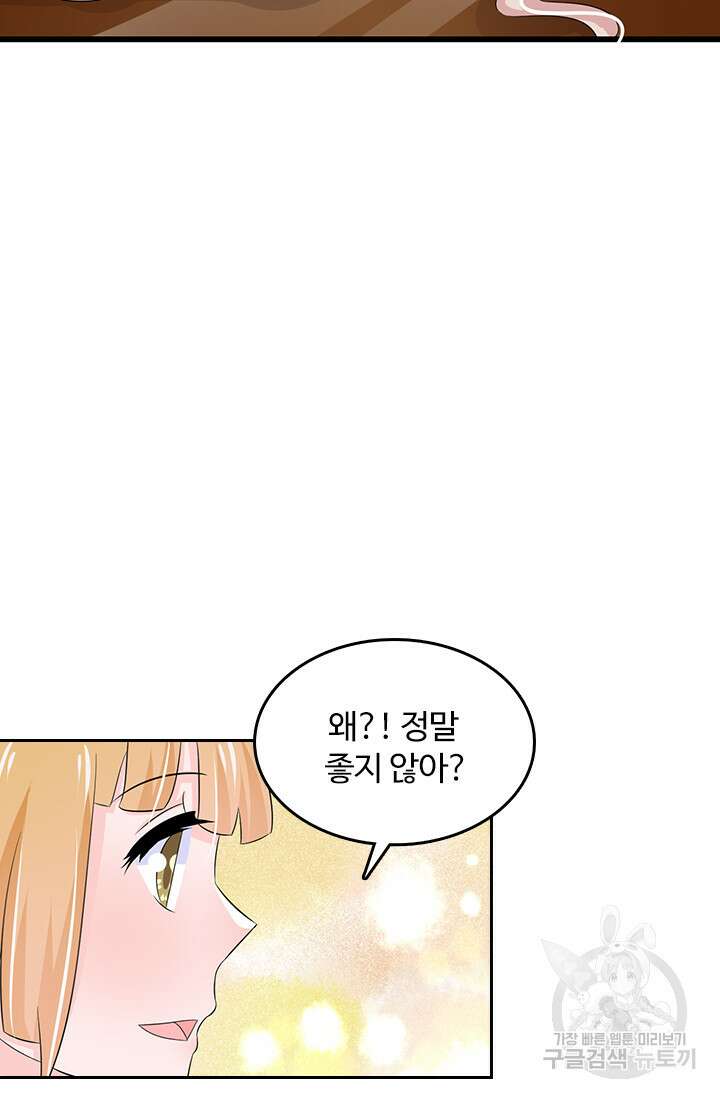 나 좀 빌려주세요 34화 39