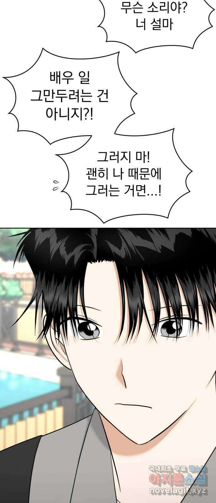 결혼까지 망상했어! 113화 하지 말아야 할 것 2