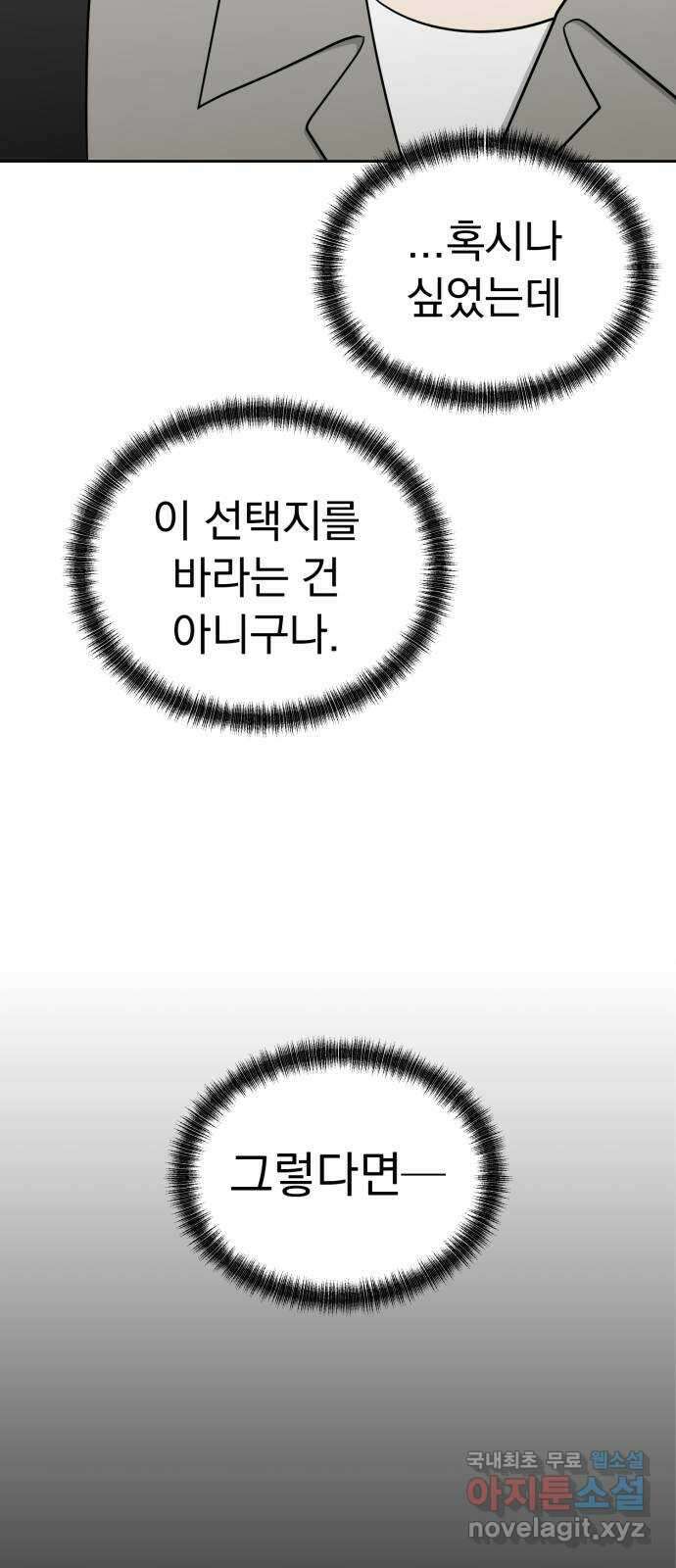 결혼까지 망상했어! 113화 하지 말아야 할 것 3