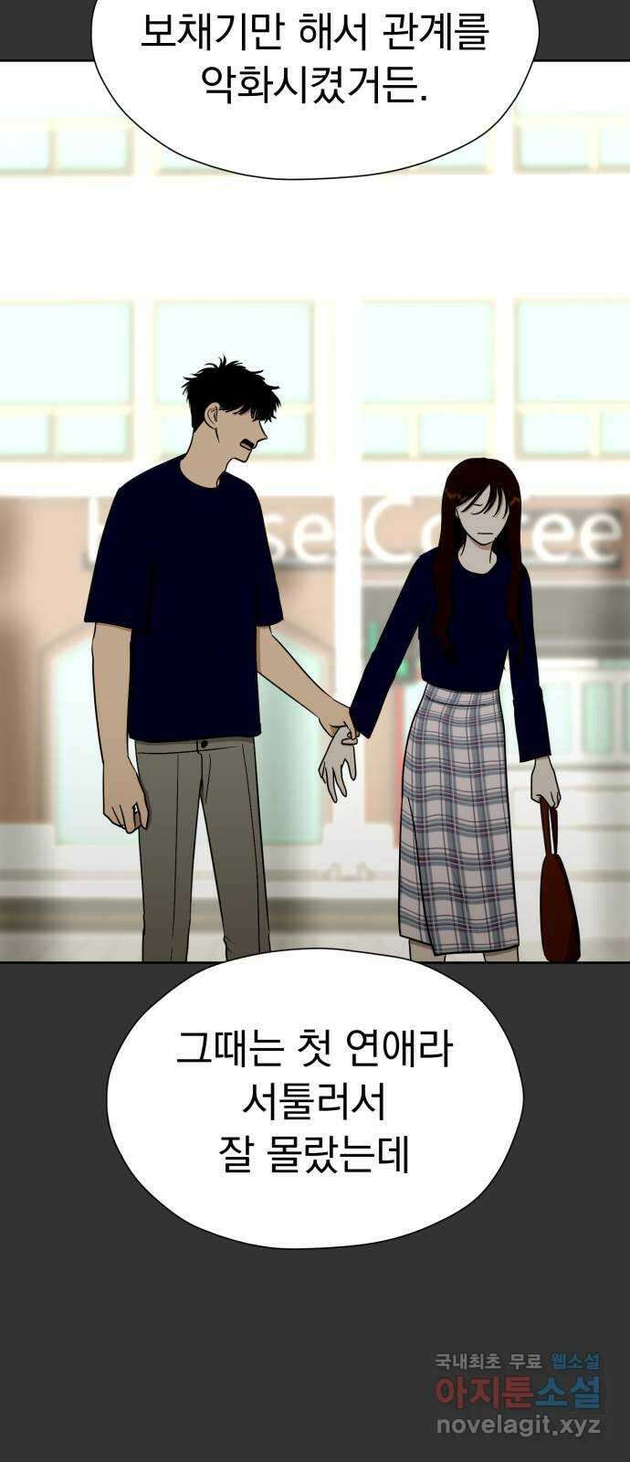 결혼까지 망상했어! 113화 하지 말아야 할 것 5