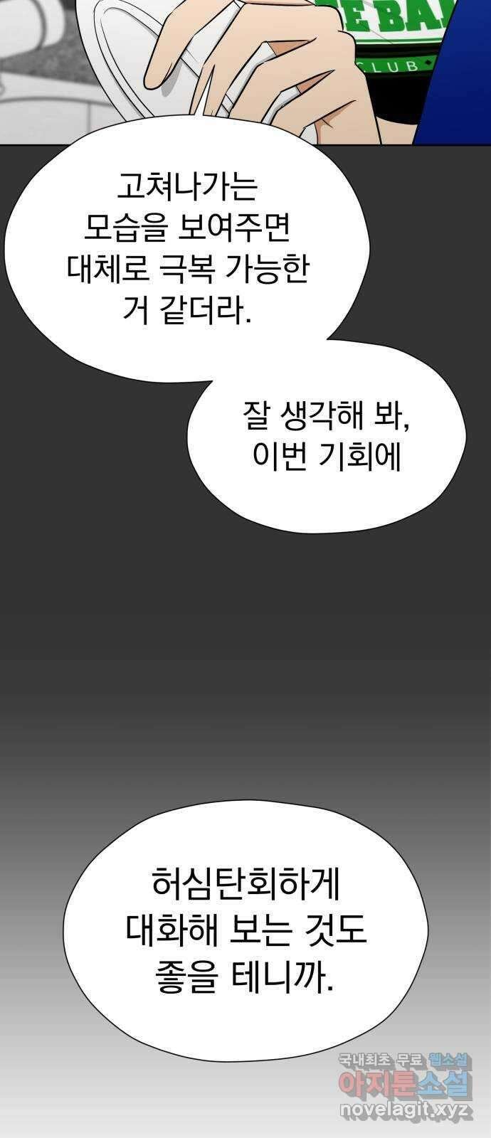 결혼까지 망상했어! 113화 하지 말아야 할 것 7