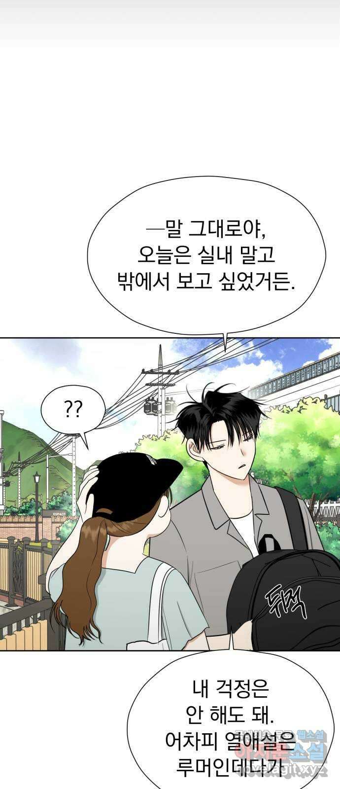 결혼까지 망상했어! 113화 하지 말아야 할 것 8