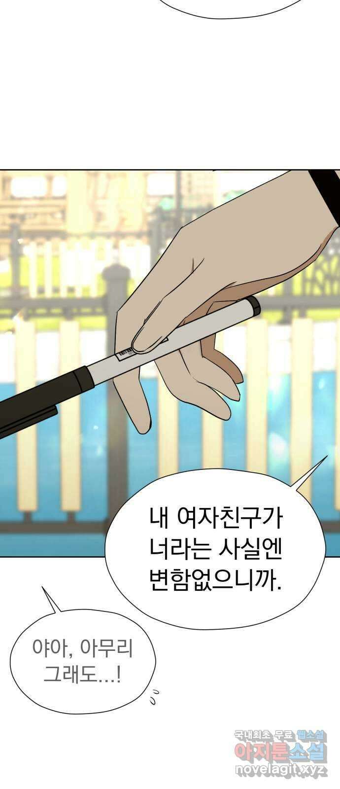 결혼까지 망상했어! 113화 하지 말아야 할 것 9