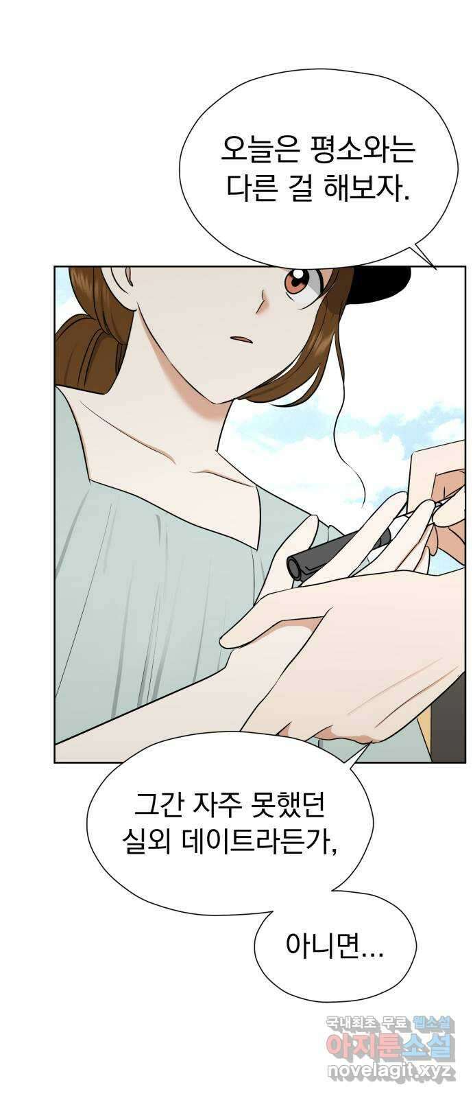 결혼까지 망상했어! 113화 하지 말아야 할 것 10