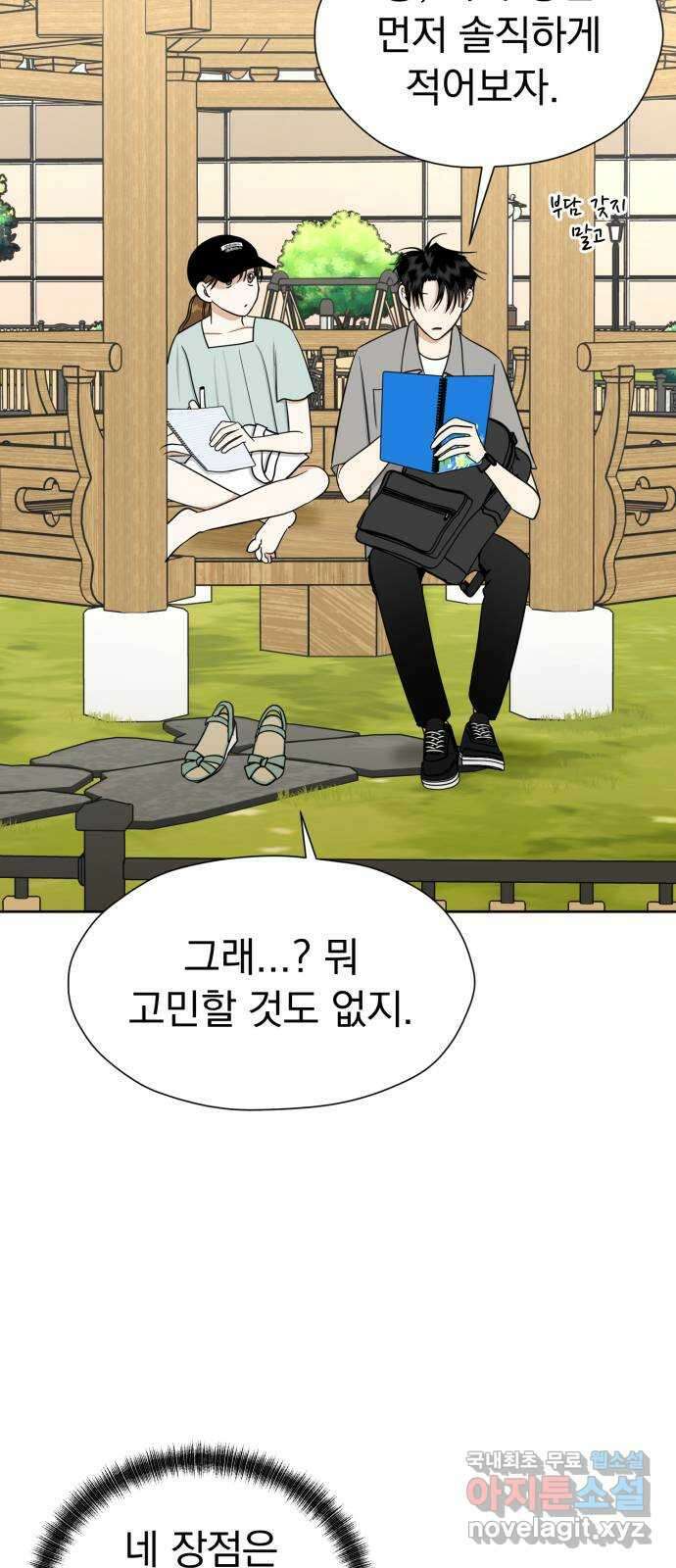 결혼까지 망상했어! 113화 하지 말아야 할 것 13