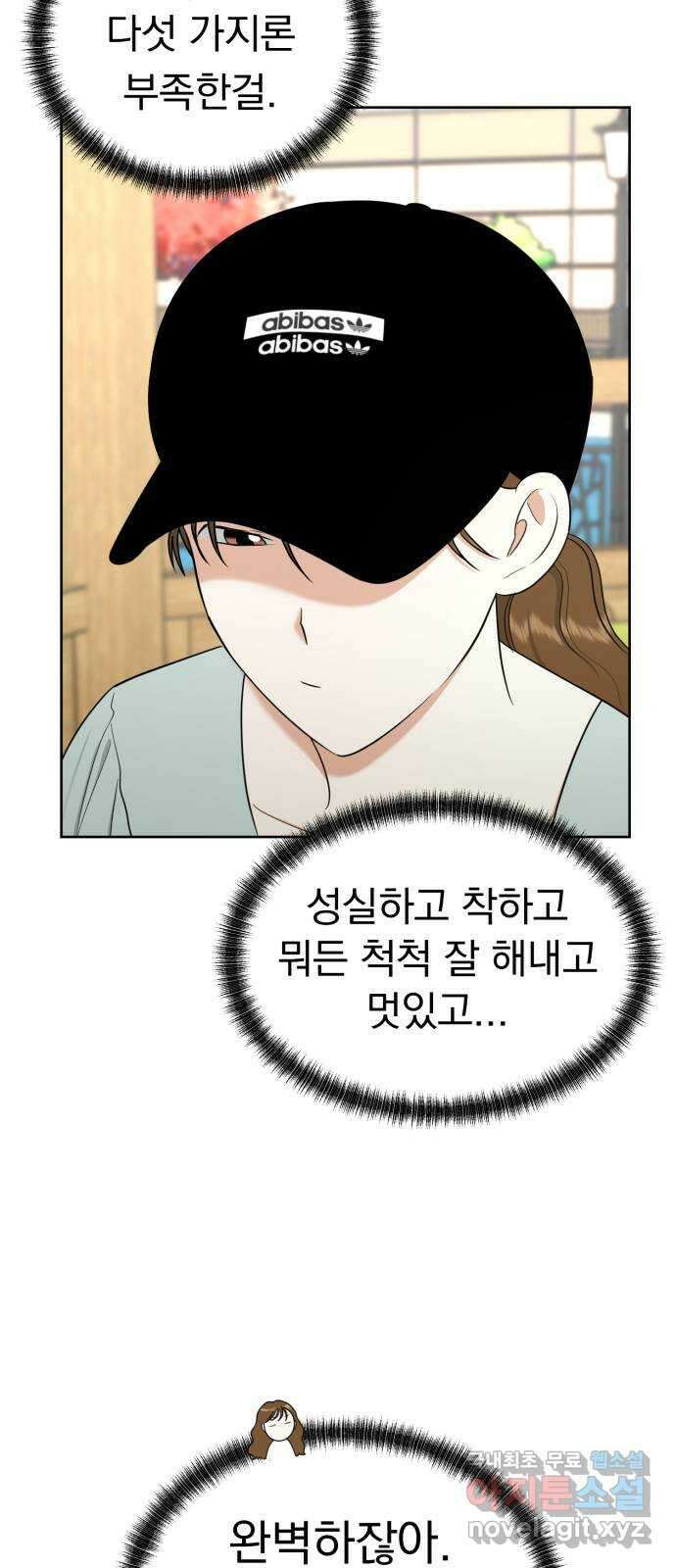 결혼까지 망상했어! 113화 하지 말아야 할 것 14