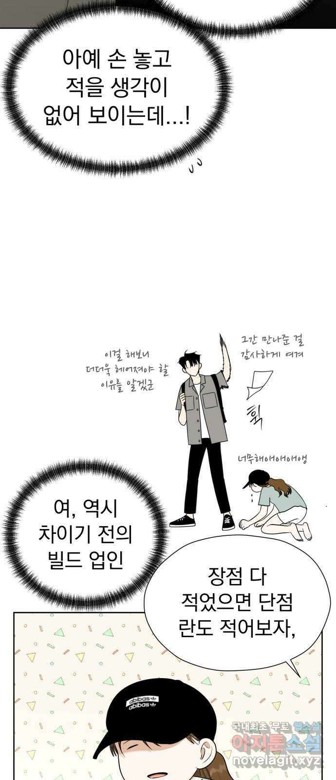 결혼까지 망상했어! 113화 하지 말아야 할 것 16