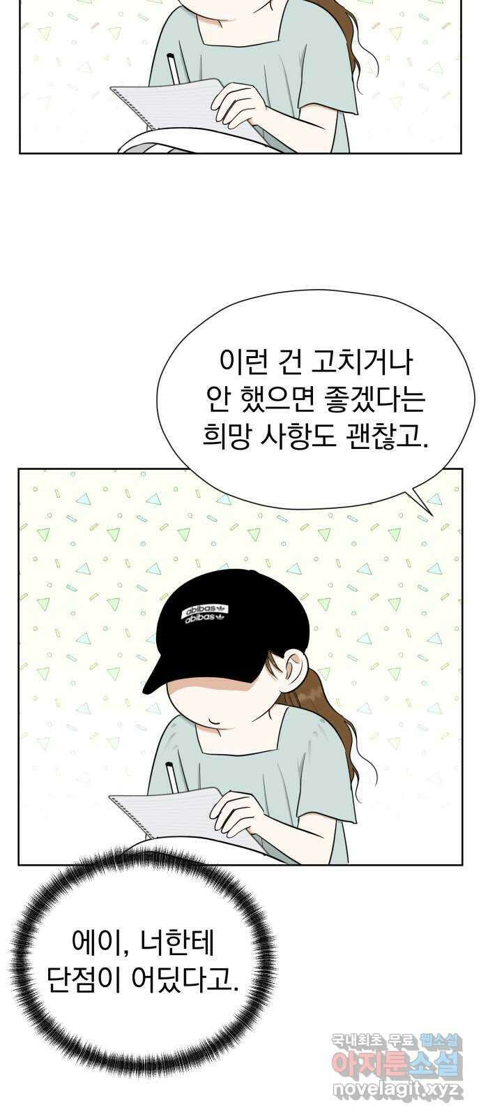 결혼까지 망상했어! 113화 하지 말아야 할 것 17