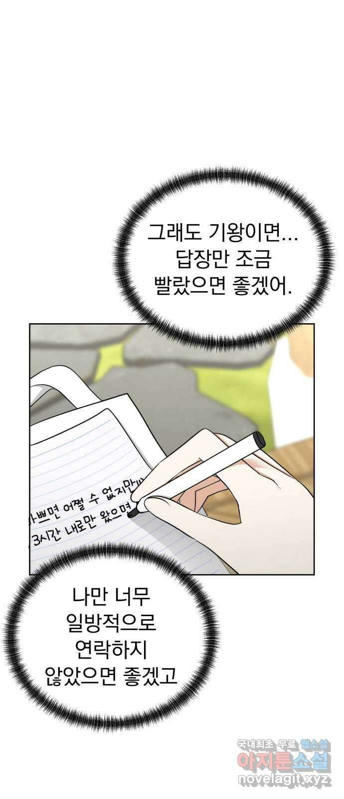 결혼까지 망상했어! 113화 하지 말아야 할 것 18