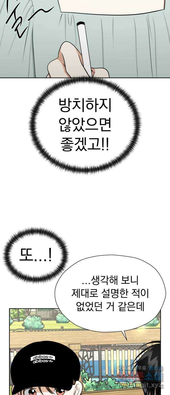 결혼까지 망상했어! 113화 하지 말아야 할 것 20