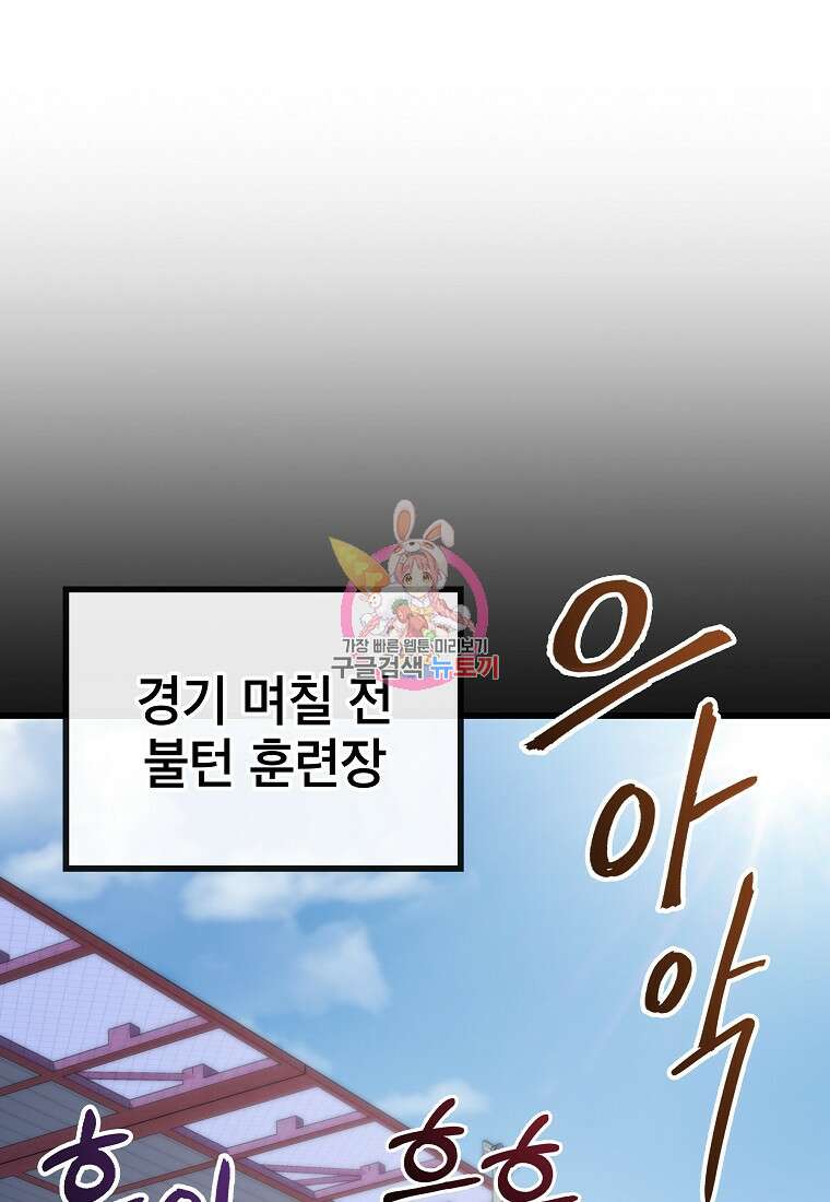 검은 머리 전술 천재 32화 1